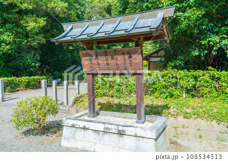 奈良県橿原市　第二代綏靖天皇　桃花鳥田丘上陵の制札 108534513