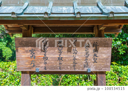 奈良県橿原市　第二代綏靖天皇　桃花鳥田丘上陵の制札 108534515