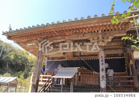 四国霊場第4番札所「大日寺」本堂 四国霊場第4番札所「大日寺」本堂 108534968