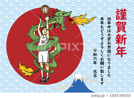 龍のように活躍するバスケットボール選手の年賀状 108536050
