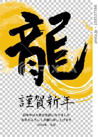 動感金色線條水墨「龍」2024新年賀卡模板 動感金色線條水墨「龍」2024新年賀卡模板 108537566
