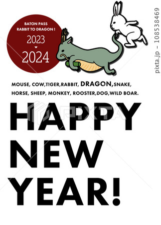 2024年 バトンタッチ年賀状 108538469