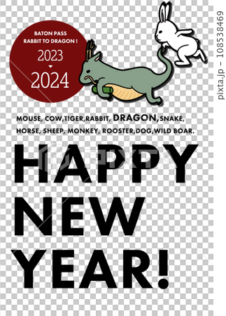 2024年 バトンタッチ年賀状 108538469