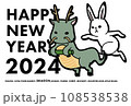 2024年 バトンタッチ年賀状 2024年 バトンタッチ年賀状 108538538