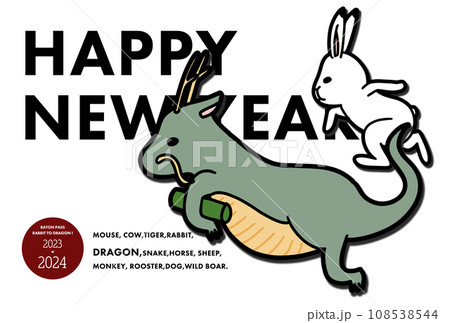 2024年 バトンタッチ年賀状 2024年 バトンタッチ年賀状 108538544
