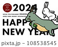 2024年 バトンタッチ年賀状 2024年 バトンタッチ年賀状 108538545