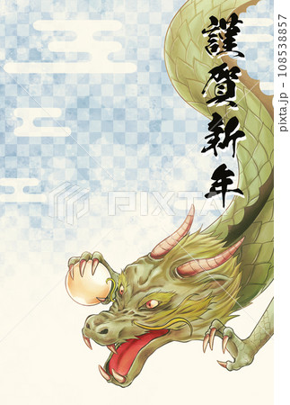 和柄の背景に龍のイラストの年賀状素材 108538857
