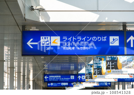 栃木県宇都宮市 宇都宮駅、ライトラインのりば案内看板 栃木県宇都宮市 宇都宮駅、ライトラインのりば案内看板 108541328