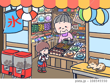 駄菓子屋さん　どれにしようかな 108545550