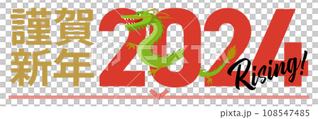 New Year's card for the Year of the Dragon 2024_Happy New Year_Horizontal_2 108547485