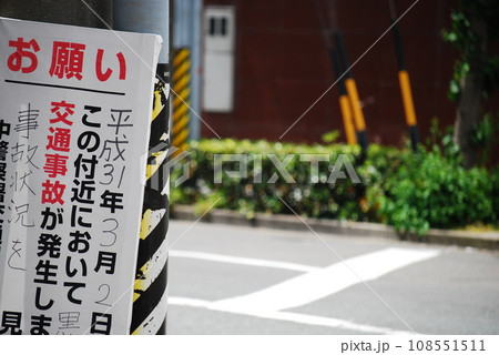 立て看板 立て看板 108551511