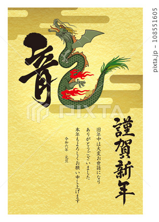 2024年賀状068 108551605
