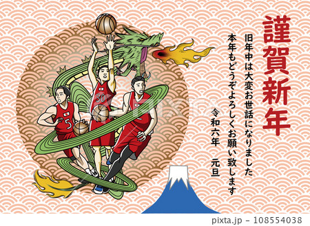 龍のように活躍するバスケットボール選手の年賀状 108554038