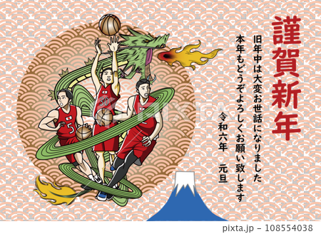 龍のように活躍するバスケットボール選手の年賀状 108554038