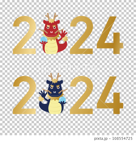 2024年賀状素材 ポップな龍のイラスト27 年号と龍 金色ベース 2024年賀状素材 ポップな龍のイラスト27 年号と龍 金色ベース 108554725