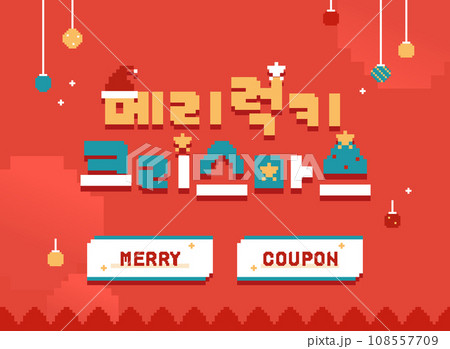 Christmas typography event banner 108557709