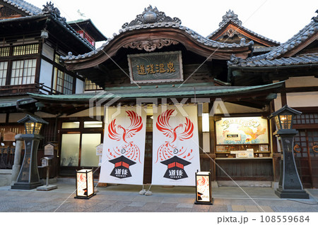 春の夕暮れ何処の道後温泉本館 108559684