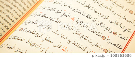 Pages verses from the holy book of islam religion quran, kuran and chapters 108563686