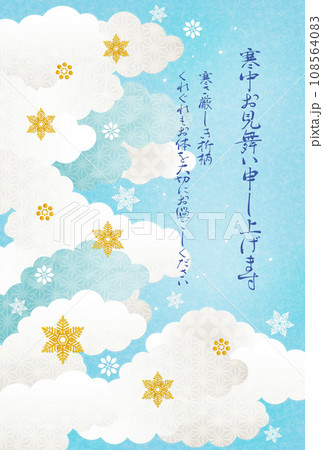 寒中お見舞い2023-1 108564083