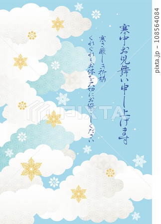 寒中お見舞い2023-1ベク 108564084