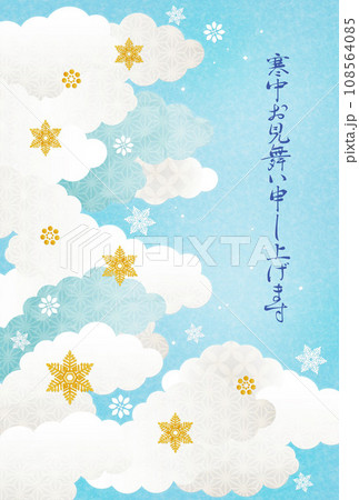 寒中お見舞い2023-2 108564085
