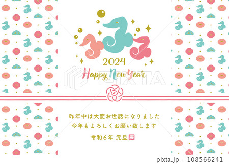 2024干支モチーフの和風の龍年賀状素材_タツノオトシゴの可愛い手描き風年賀状 2024干支モチーフの和風の龍年賀状素材_タツノオトシゴの可愛い手描き風年賀状 108566241