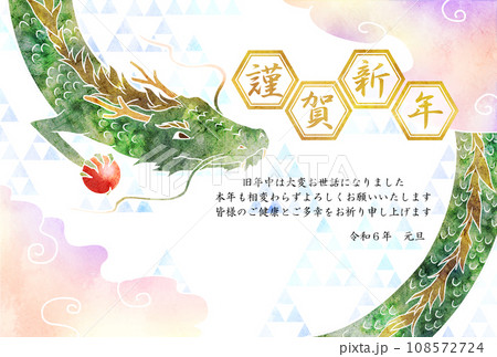 2024年 辰年年賀状 龍と雲 2024年 辰年年賀状 龍と雲 108572724