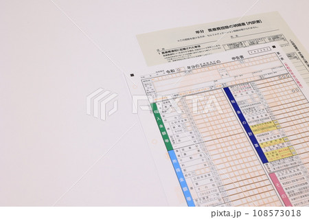 所得税確定申告 各種様式 所得税確定申告 各種様式 108573018