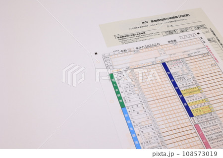 所得税確定申告 各種様式 所得税確定申告 各種様式 108573019