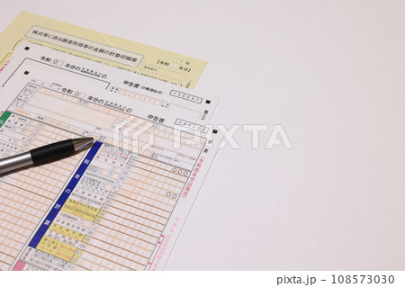 所得税確定申告　各種様式 108573030