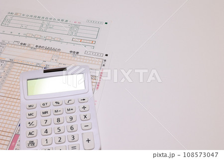 所得税確定申告 各種様式 所得税確定申告 各種様式 108573047