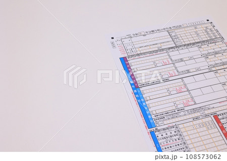 贈与税申告書 贈与税申告書 108573062