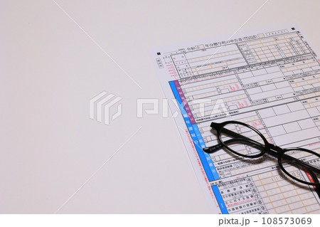 贈与税申告書 108573069