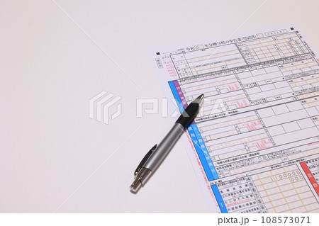 贈与税申告書 贈与税申告書 108573071