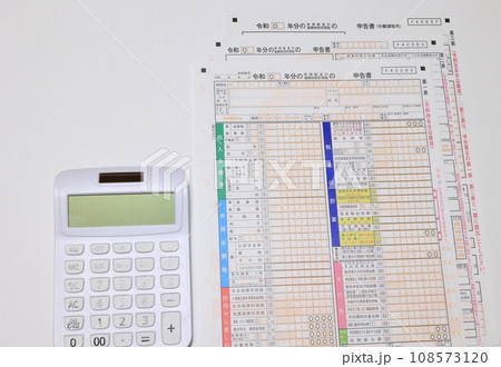 所得税確定申告　各種様式 108573120