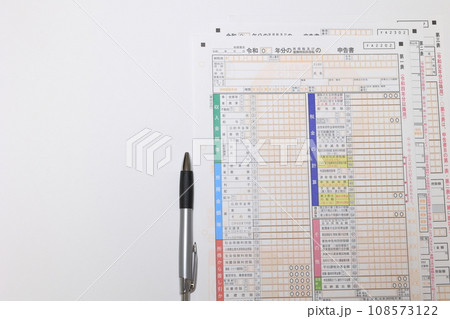 所得税確定申告 各種様式 所得税確定申告 各種様式 108573122