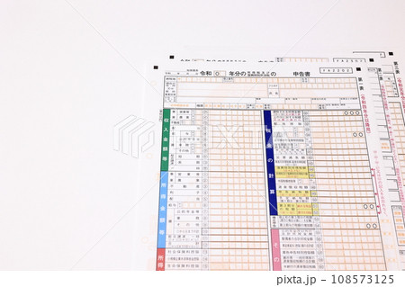 所得税確定申告 各種様式 所得税確定申告 各種様式 108573125