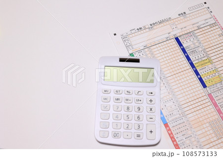 所得税確定申告 各種様式 所得税確定申告 各種様式 108573133