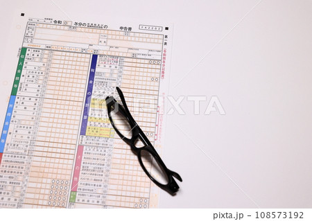 所得税確定申告　各種様式 108573192