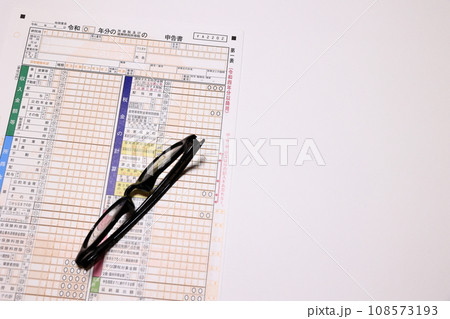 所得税確定申告 各種様式 所得税確定申告 各種様式 108573193