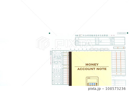 所得税確定申告 各種様式 所得税確定申告 各種様式 108573236