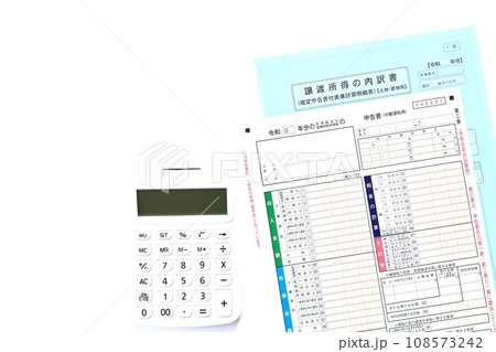 所得税確定申告 各種様式 所得税確定申告 各種様式 108573242