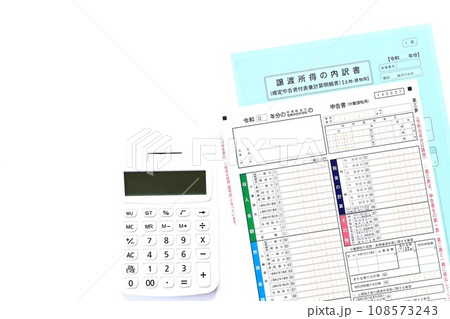 所得税確定申告 各種様式 所得税確定申告 各種様式 108573243