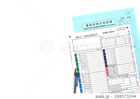 所得税確定申告 各種様式 所得税確定申告 各種様式 108573244