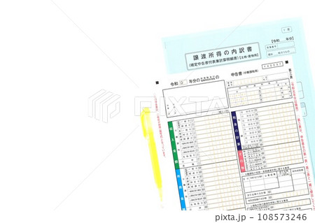 所得税確定申告　各種様式 108573246