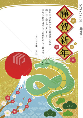 2024年の年賀状テンプレート 108575825