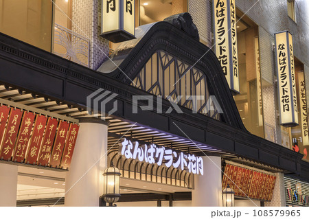 大阪市中央区難波 夜のなんばグランド花月 NGK 大阪市中央区難波 夜のなんばグランド花月 NGK 108579965