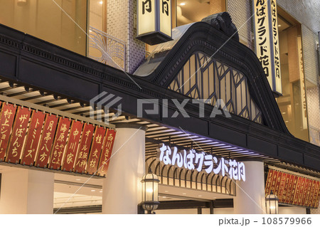 大阪市中央区難波 夜のなんばグランド花月 NGK 大阪市中央区難波 夜のなんばグランド花月 NGK 108579966