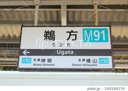 近鉄電車・鵜方駅 近鉄電車・鵜方駅 108580150