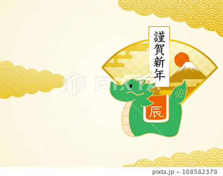 お正月辰年龍年賀状 108582378